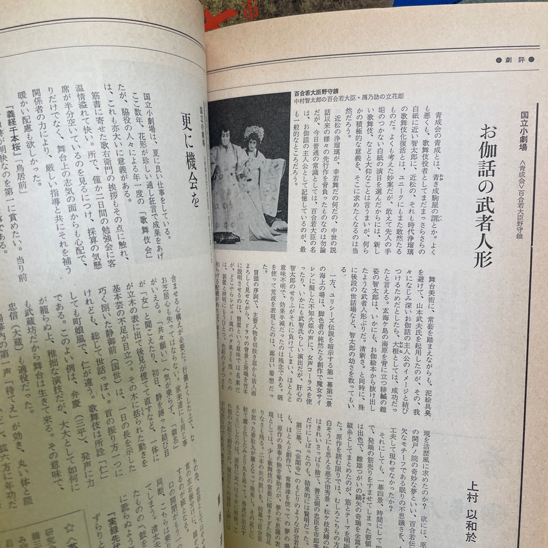 Show Program - Kabuki Performance from Japan Japanese Theater 1981 attic no returns - Museumize.com