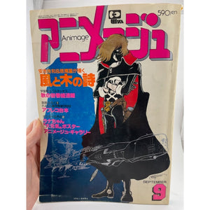 Manga Book - Animage September 1981 Japanese Graphic Novel Comic Japan attic no returns